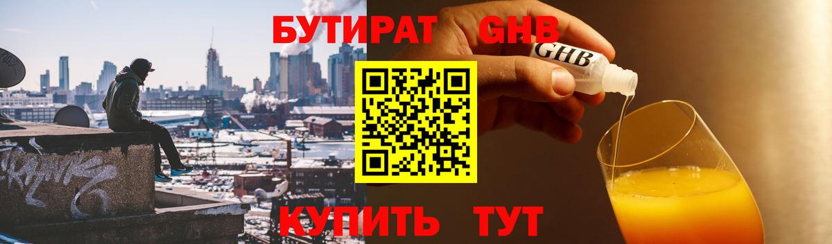 БУТИРАТ буратино  Бутират  Десногорск  Вход с VPN 