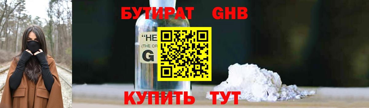 Бутират вода Десногорск