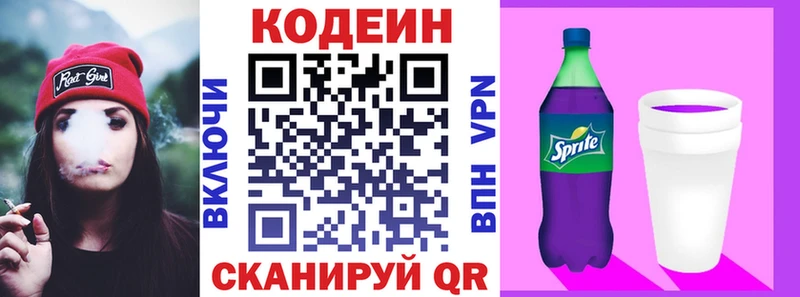 Кодеин Purple Drank  Десногорск 