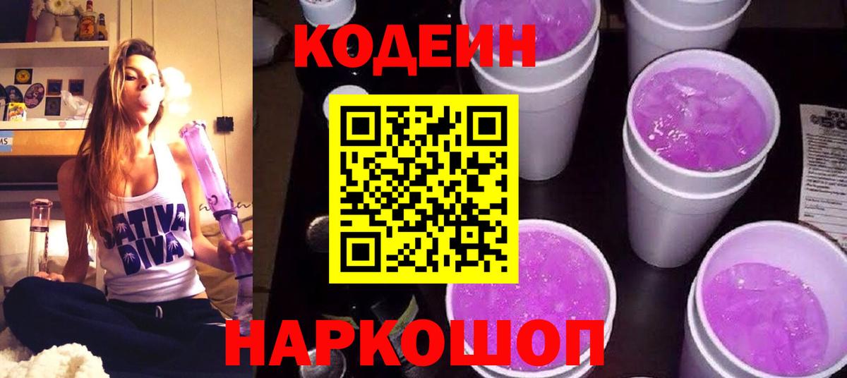 Codein Purple Drank  Вход с VPN  Десногорск 